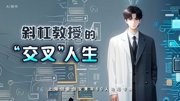 国内前十股票配资平台 解码未来健康丨上海创新创业青年谈